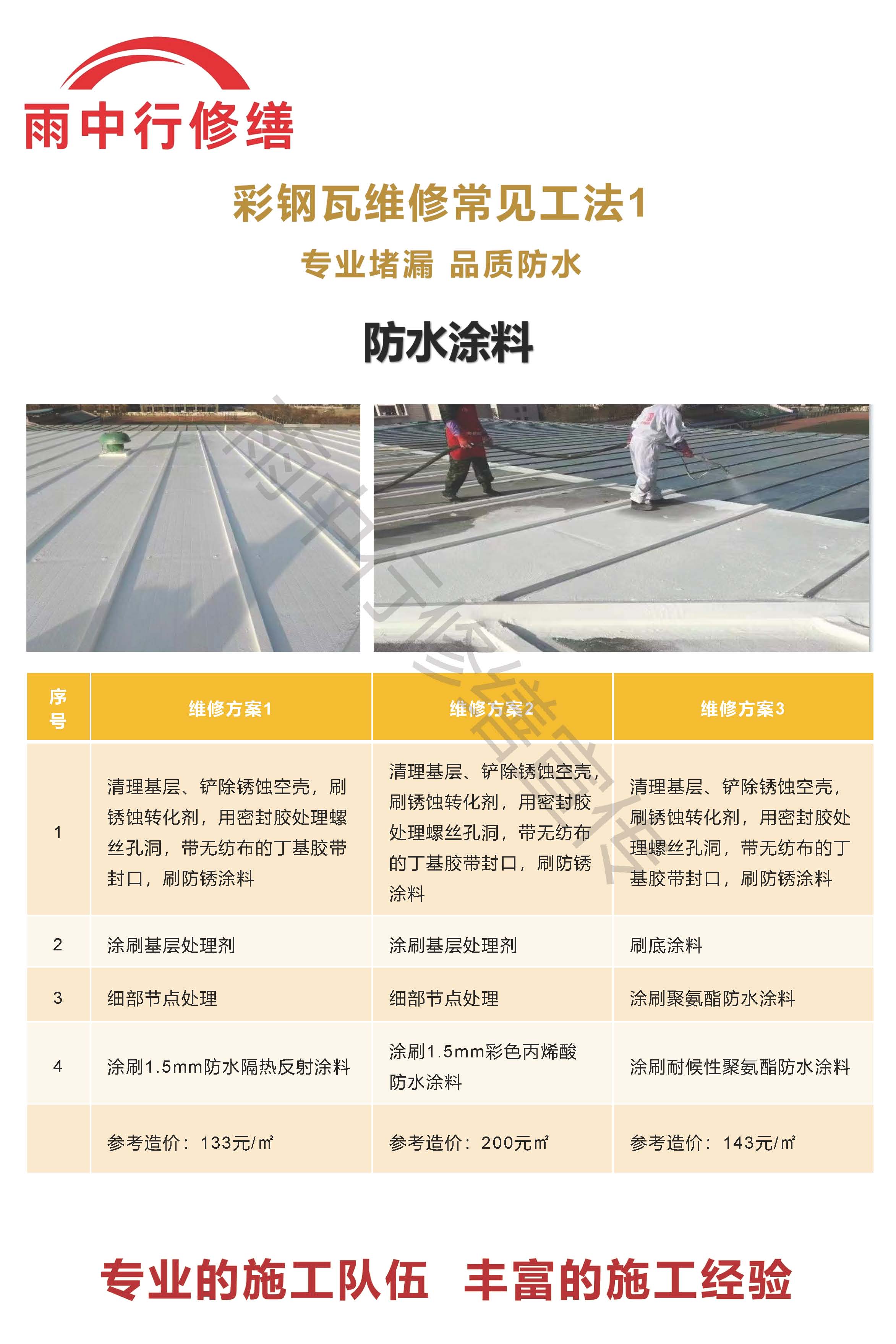 睢县专业彩钢瓦防腐翻新服务