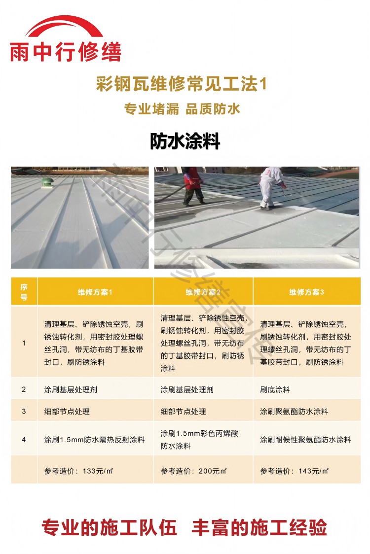 睢县彩钢瓦屋面翻新